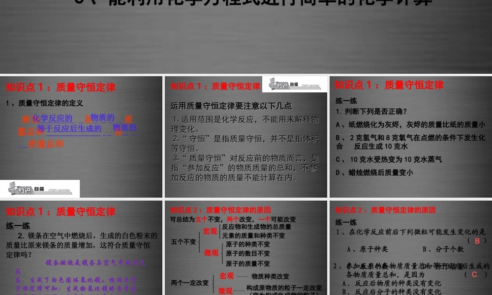 人教初中化学九上《5第五单元化学方程式》PPT课件 (1).ppt