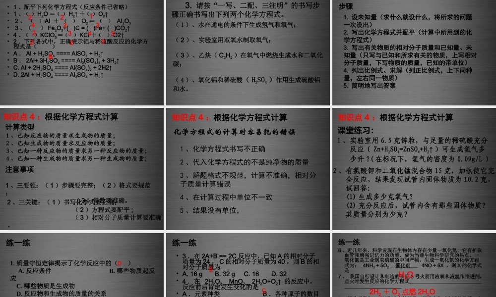 人教初中化学九上《5第五单元化学方程式》PPT课件 (1).ppt