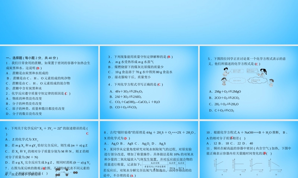 人教初中化学九上《5第五单元化学方程式》PPT课件 (3).ppt