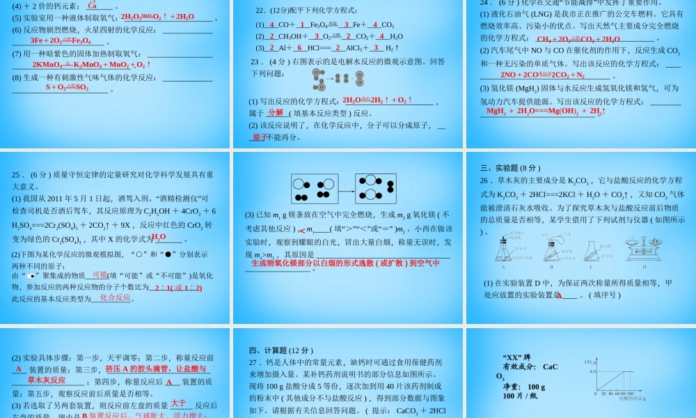 人教初中化学九上《5第五单元化学方程式》PPT课件 (3).ppt