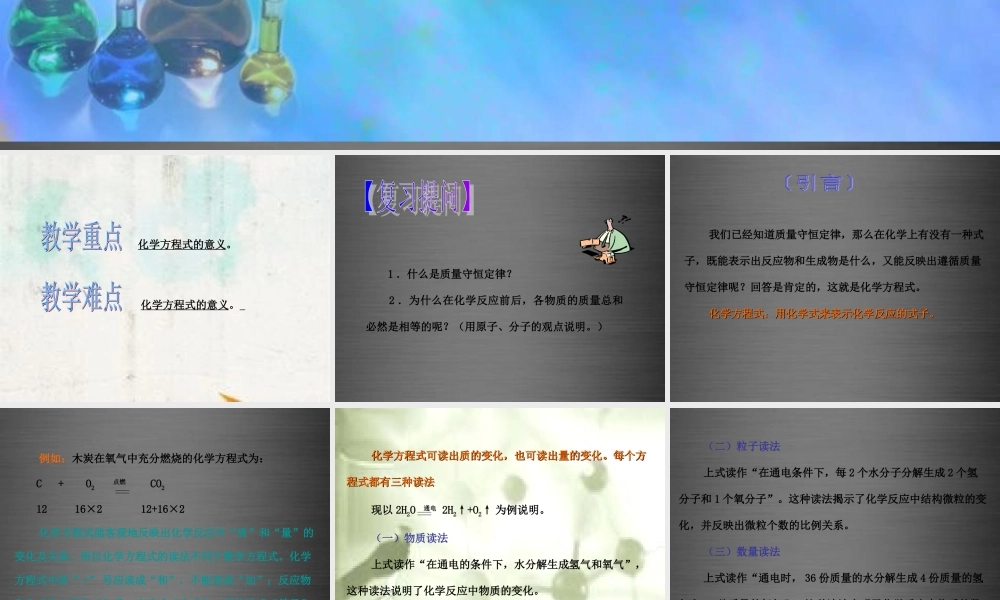 人教初中化学九上《5课题1质量守恒定律》PPT课件 (6).ppt