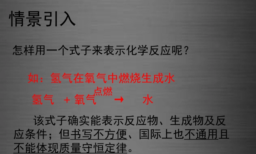 人教初中化学九上《5课题1质量守恒定律》PPT课件 (2).ppt