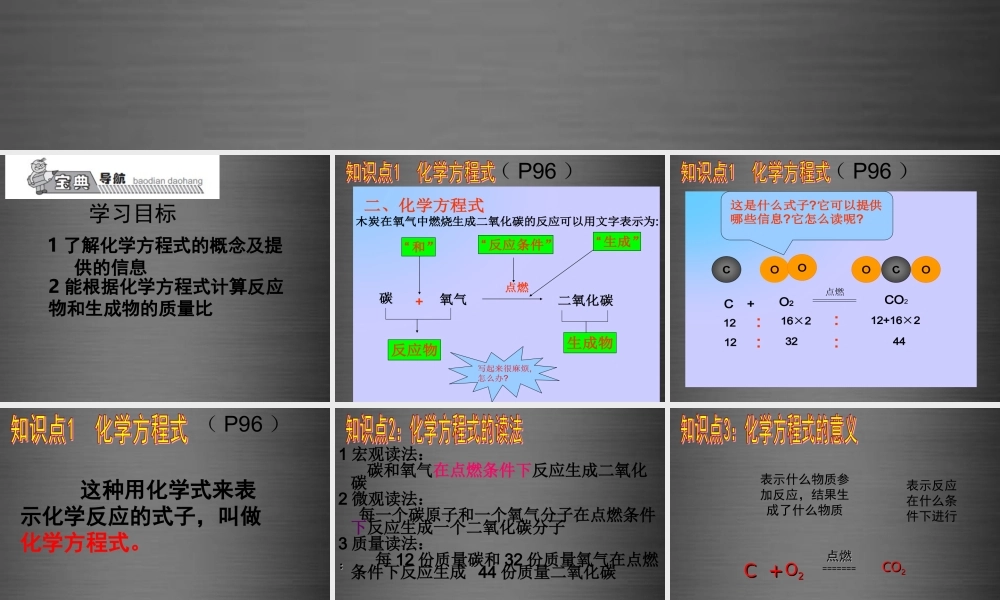 人教初中化学九上《5课题1质量守恒定律》PPT课件 (2).ppt