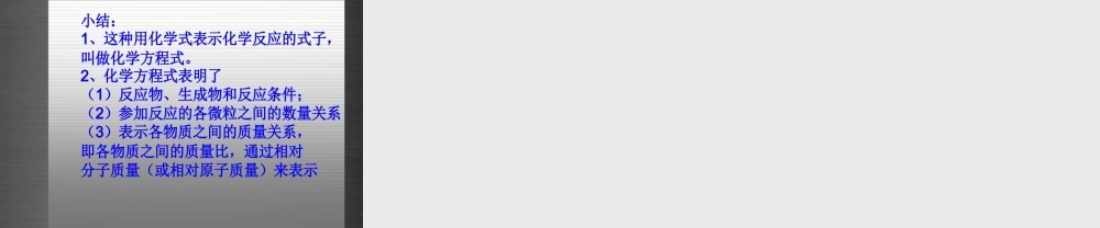 人教初中化学九上《5课题1质量守恒定律》PPT课件 (2).ppt