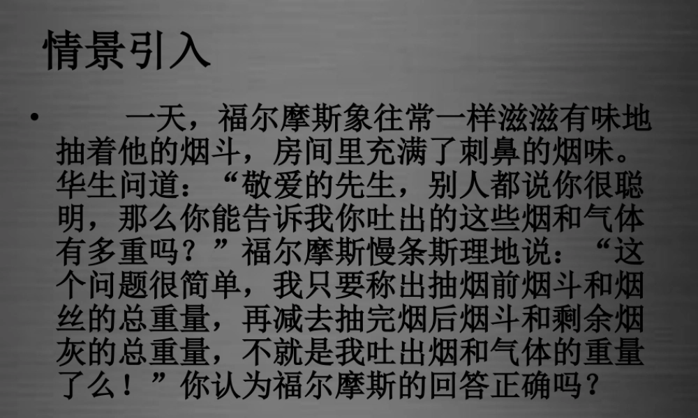 人教初中化学九上《5课题1质量守恒定律》PPT课件 (1).ppt