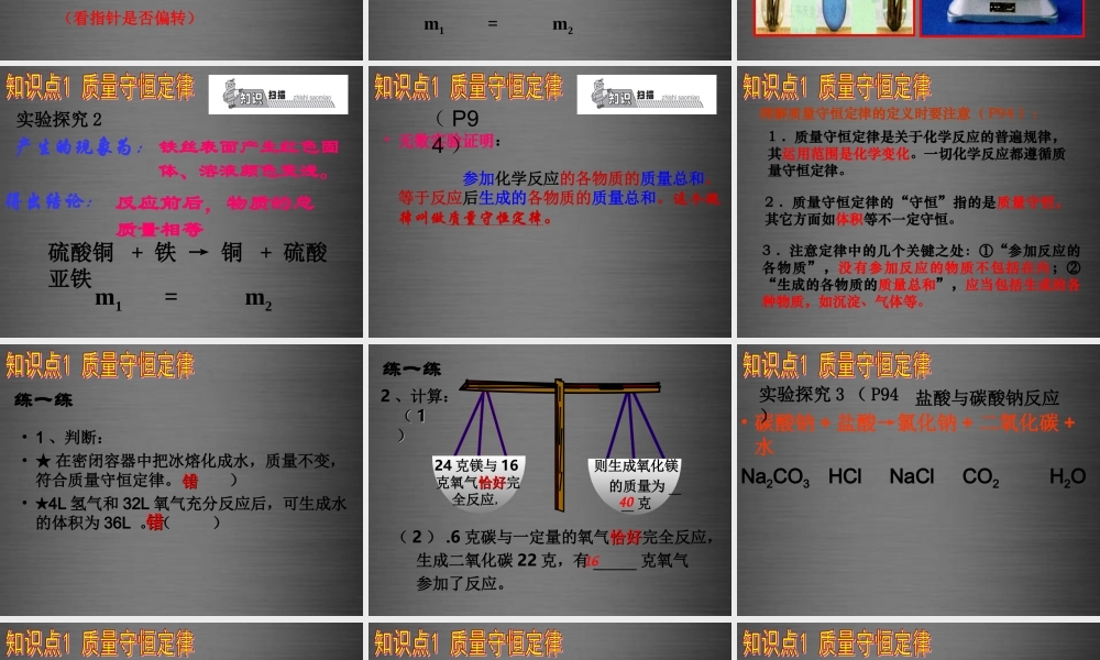 人教初中化学九上《5课题1质量守恒定律》PPT课件 (1).ppt