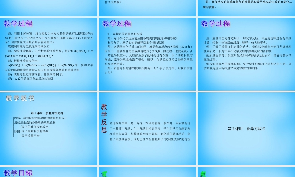 人教初中化学九上《5课题1质量守恒定律》PPT课件 (4).ppt