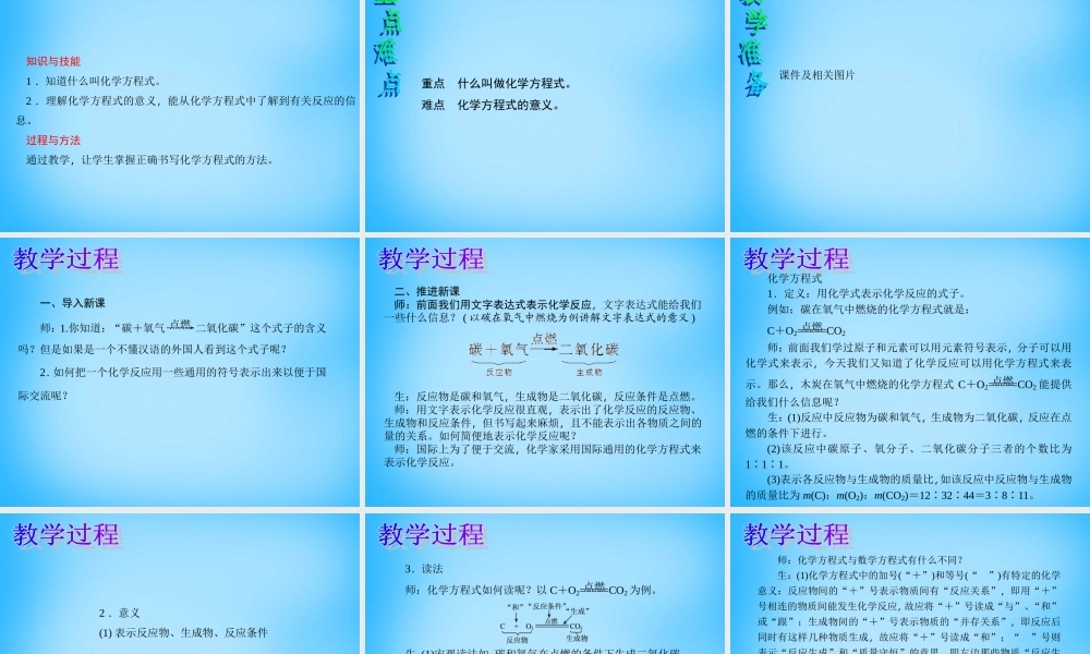 人教初中化学九上《5课题1质量守恒定律》PPT课件 (4).ppt