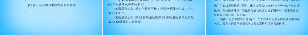人教初中化学九上《5课题1质量守恒定律》PPT课件 (4).ppt