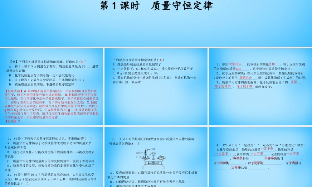 人教初中化学九上《5课题1质量守恒定律》PPT课件 (3).ppt