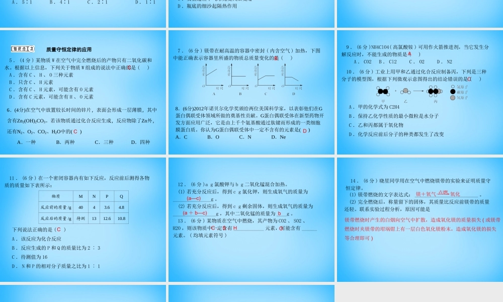 人教初中化学九上《5课题1质量守恒定律》PPT课件 (3).ppt