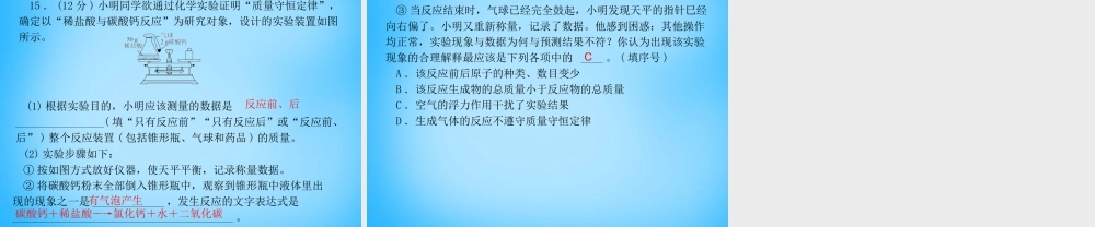 人教初中化学九上《5课题1质量守恒定律》PPT课件 (3).ppt