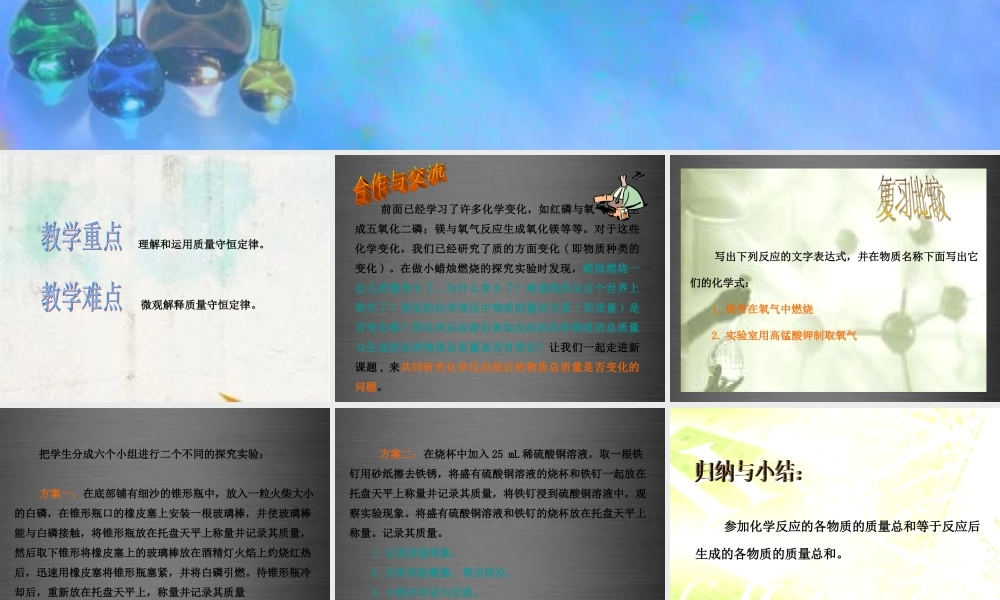 人教初中化学九上《5课题1质量守恒定律》PPT课件 (5).ppt