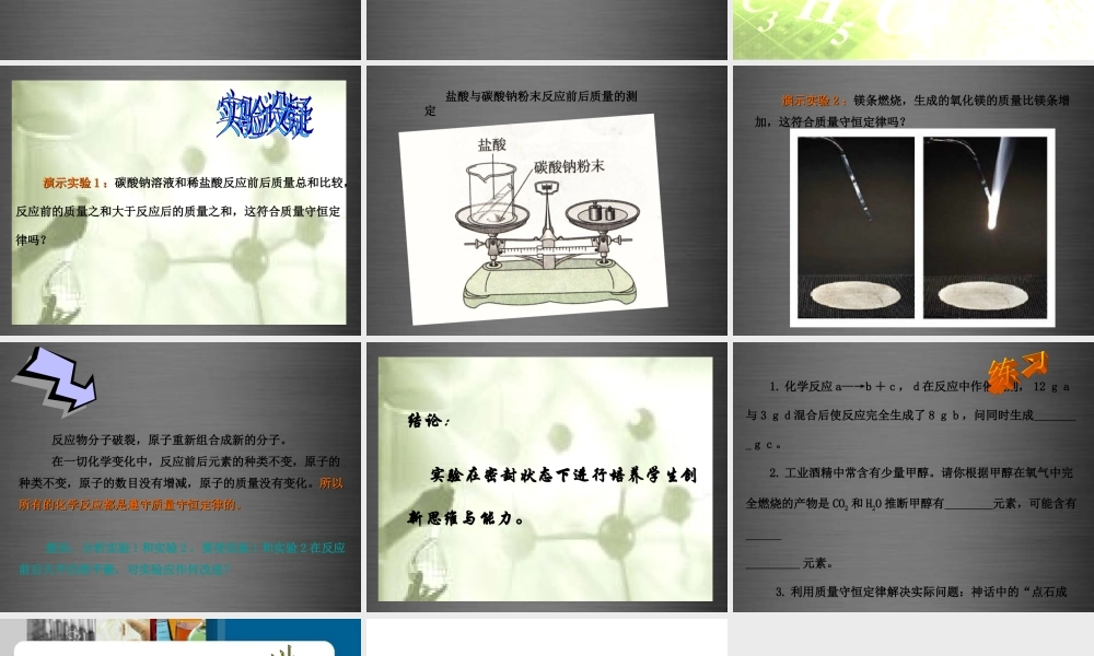 人教初中化学九上《5课题1质量守恒定律》PPT课件 (5).ppt