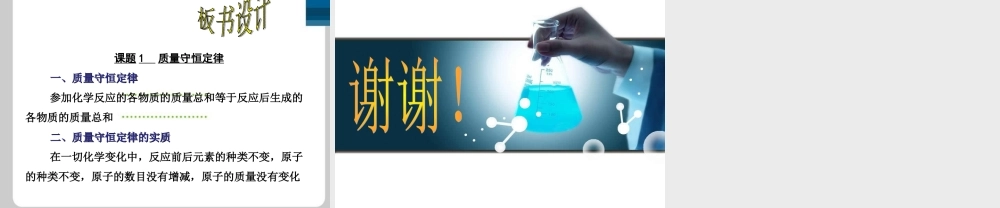 人教初中化学九上《5课题1质量守恒定律》PPT课件 (5).ppt