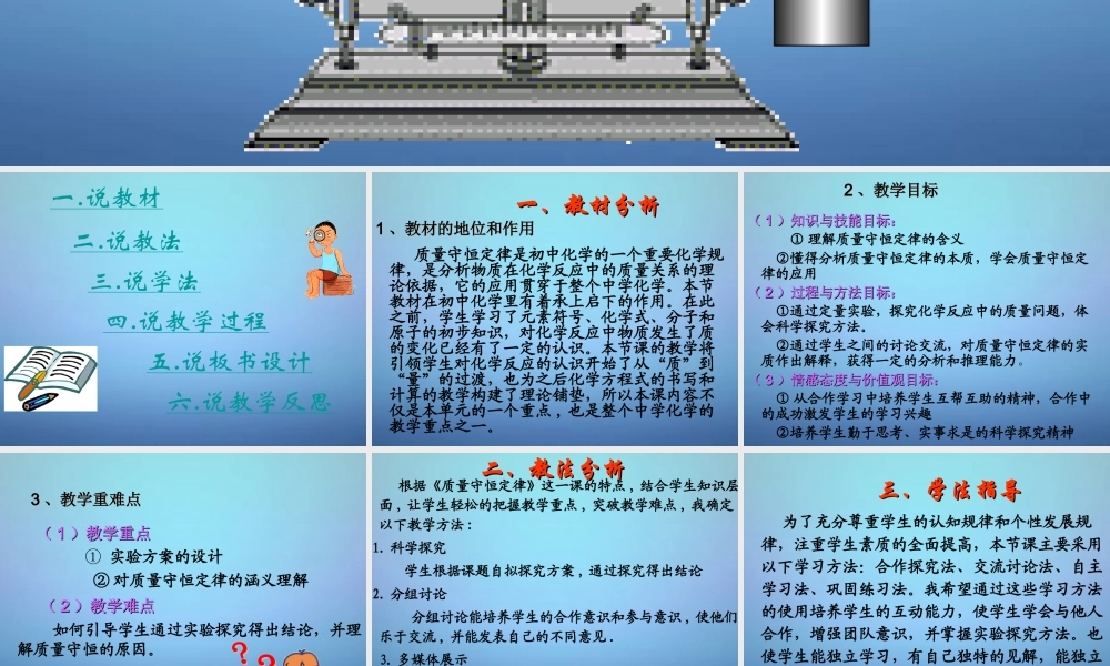 人教初中化学九上《5课题1质量守恒定律》PPT课件 (9).ppt