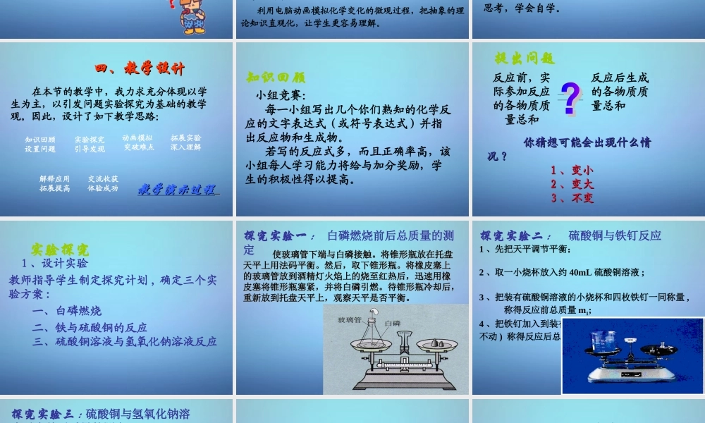 人教初中化学九上《5课题1质量守恒定律》PPT课件 (9).ppt