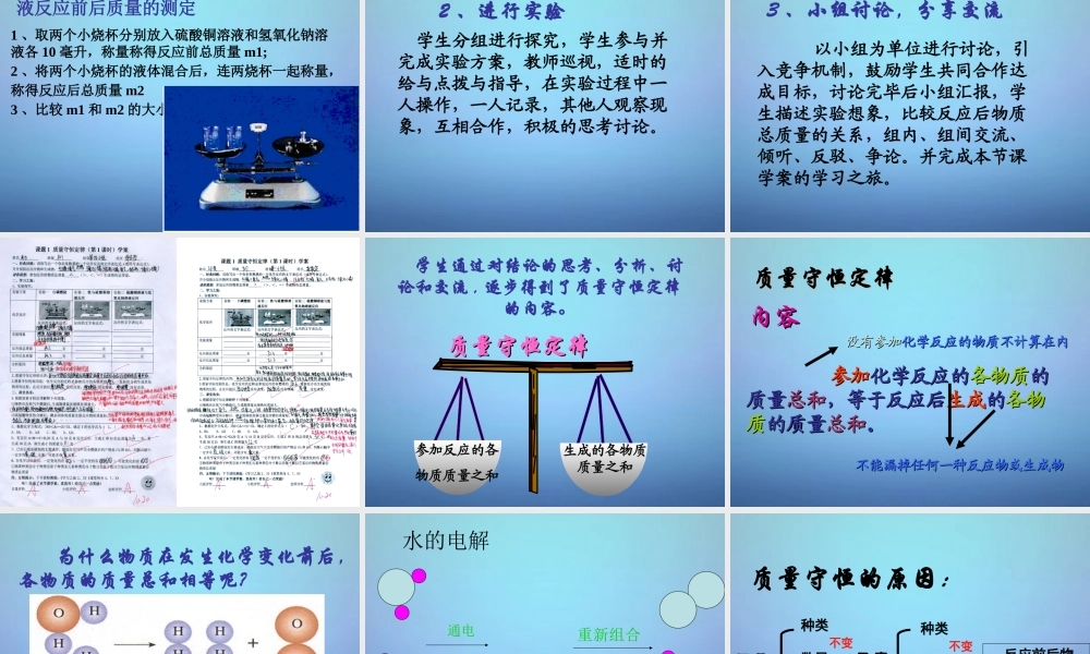 人教初中化学九上《5课题1质量守恒定律》PPT课件 (9).ppt