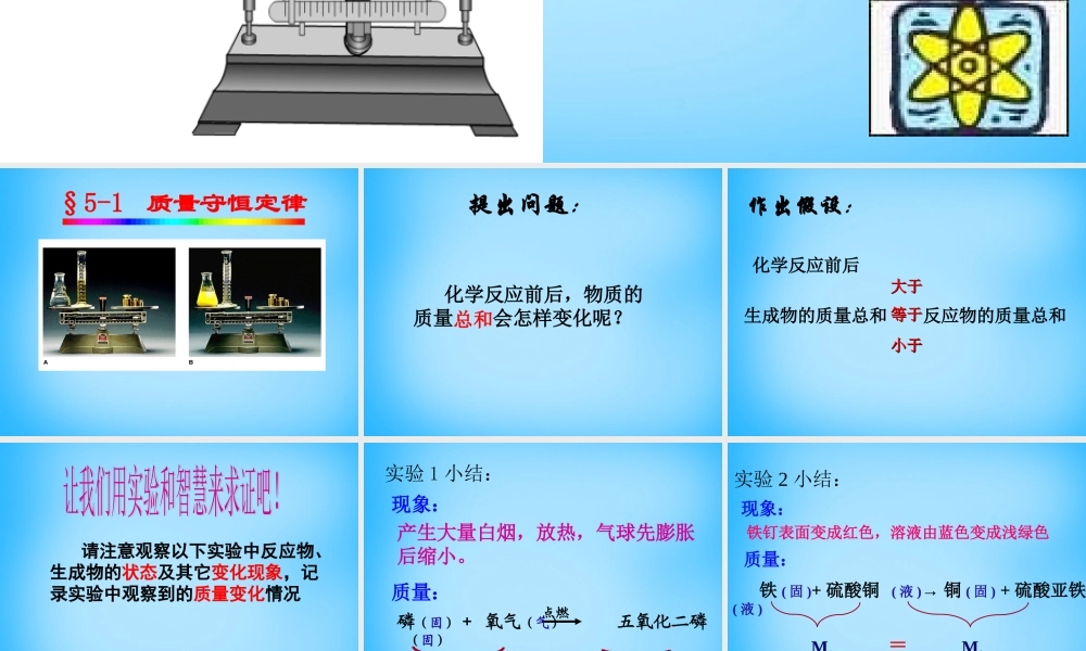 人教初中化学九上《5课题1质量守恒定律》PPT课件 (11).ppt