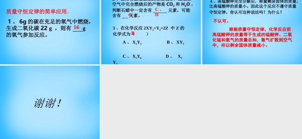 人教初中化学九上《5课题1质量守恒定律》PPT课件 (11).ppt