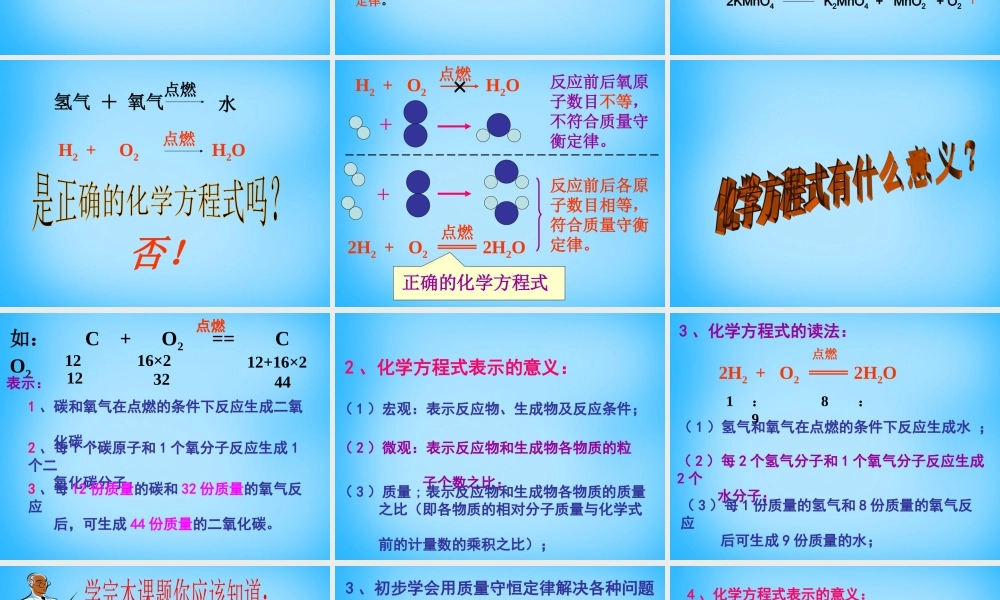 人教初中化学九上《5课题1质量守恒定律》PPT课件 (16).ppt