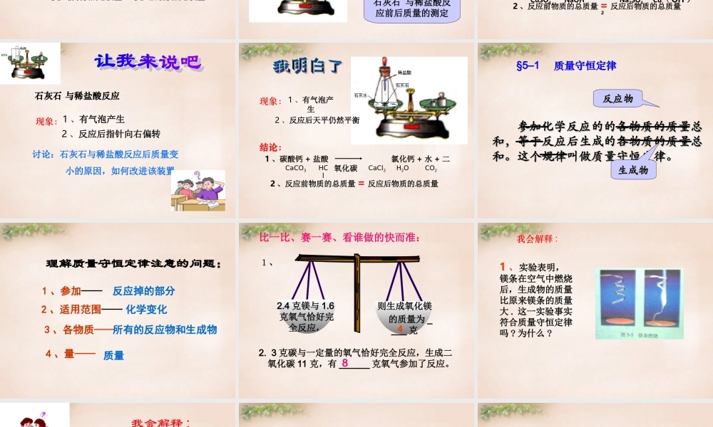 人教初中化学九上《5课题1质量守恒定律》PPT课件 (17).ppt