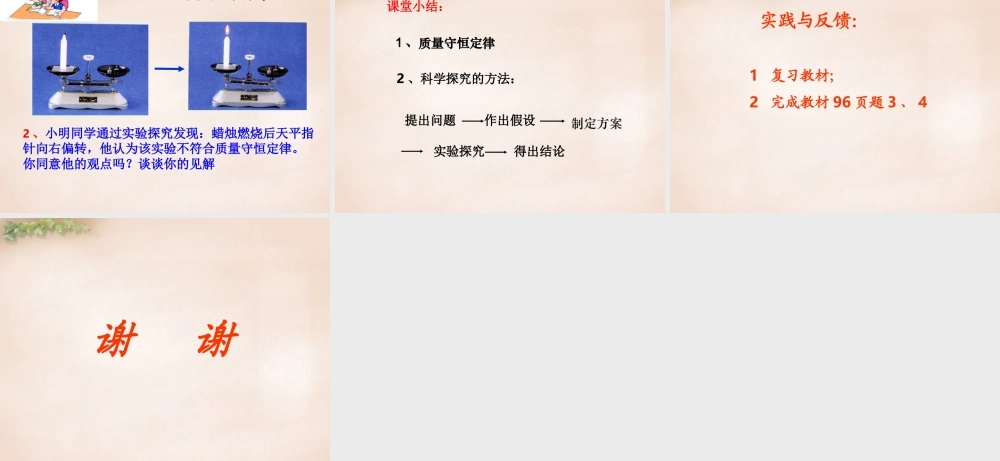 人教初中化学九上《5课题1质量守恒定律》PPT课件 (17).ppt