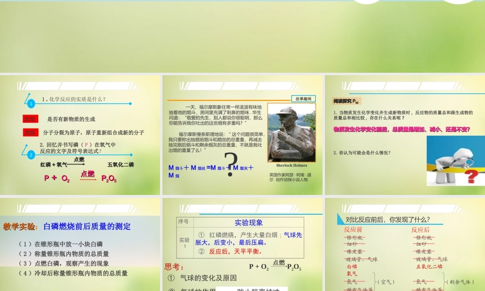 人教初中化学九上《5课题1质量守恒定律》PPT课件 (18).ppt