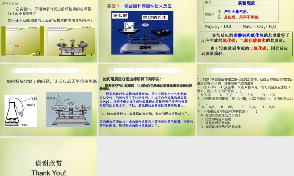 人教初中化学九上《5课题1质量守恒定律》PPT课件 (18).ppt