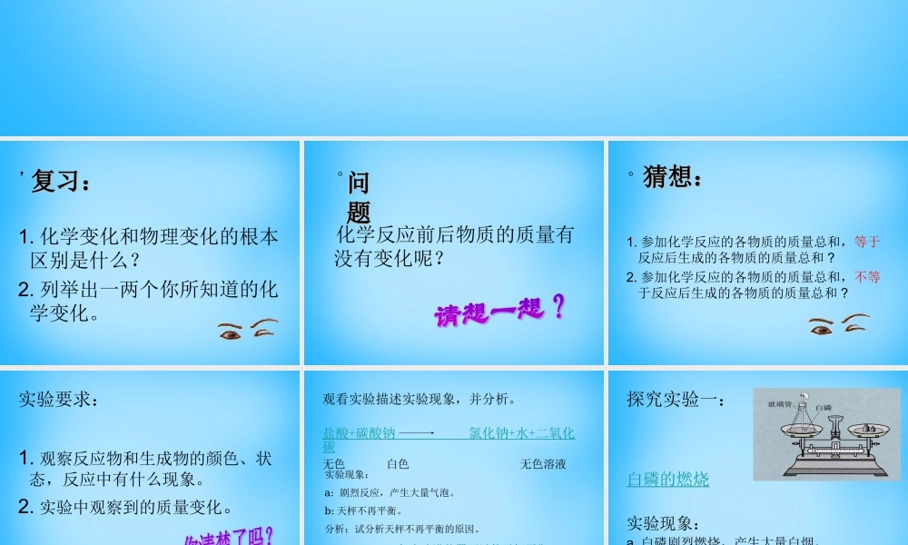 人教初中化学九上《5课题1质量守恒定律》PPT课件 (19).ppt