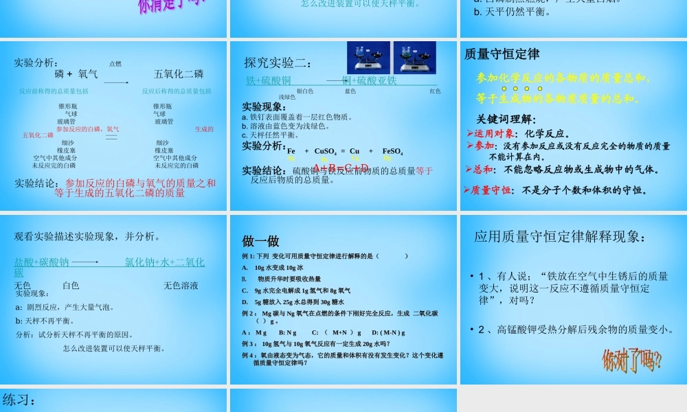 人教初中化学九上《5课题1质量守恒定律》PPT课件 (19).ppt