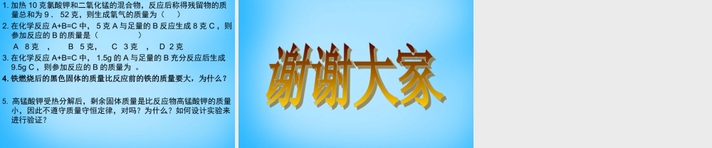 人教初中化学九上《5课题1质量守恒定律》PPT课件 (19).ppt