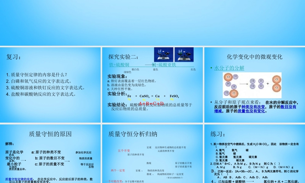 人教初中化学九上《5课题1质量守恒定律》PPT课件 (20).ppt