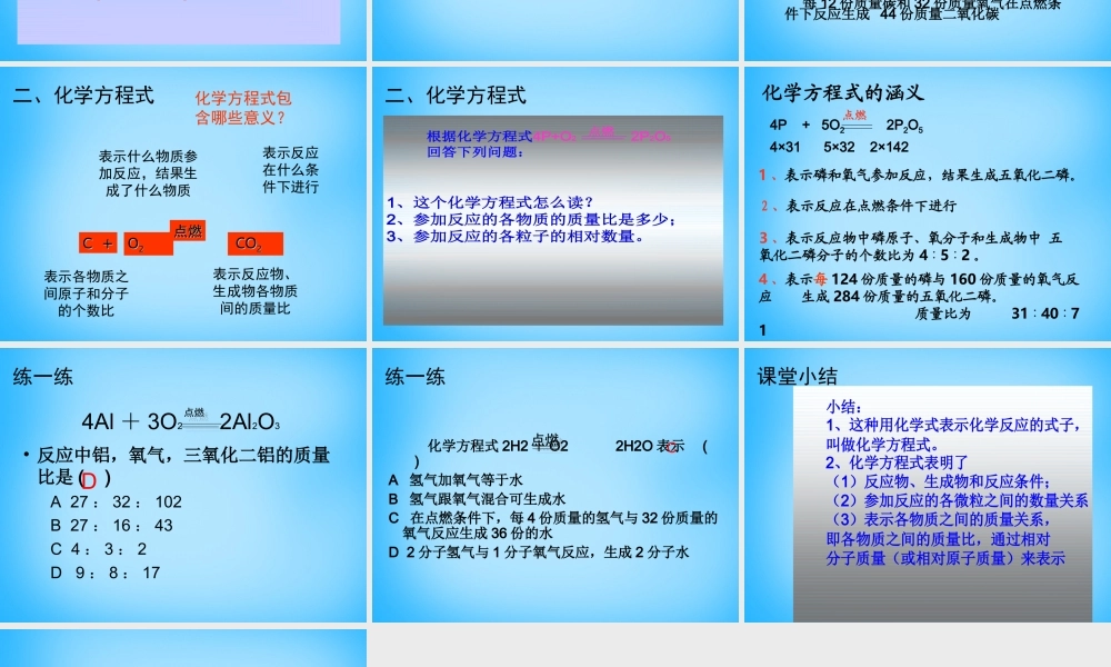 人教初中化学九上《5课题1质量守恒定律》PPT课件 (14).ppt