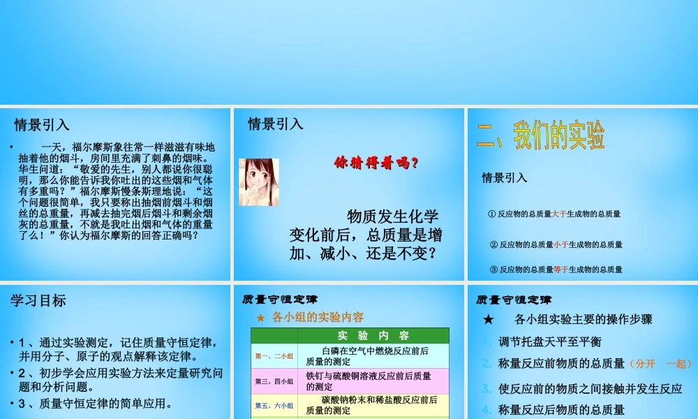 人教初中化学九上《5课题1质量守恒定律》PPT课件 (13).ppt