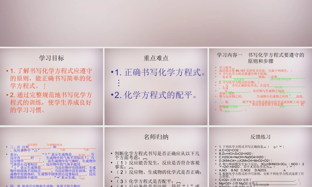 人教初中化学九上《5课题2如何正确书写化学方程式》PPT课件 (6).ppt