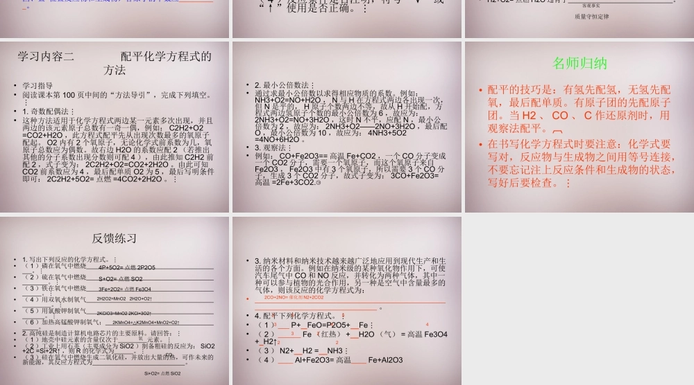 人教初中化学九上《5课题2如何正确书写化学方程式》PPT课件 (6).ppt