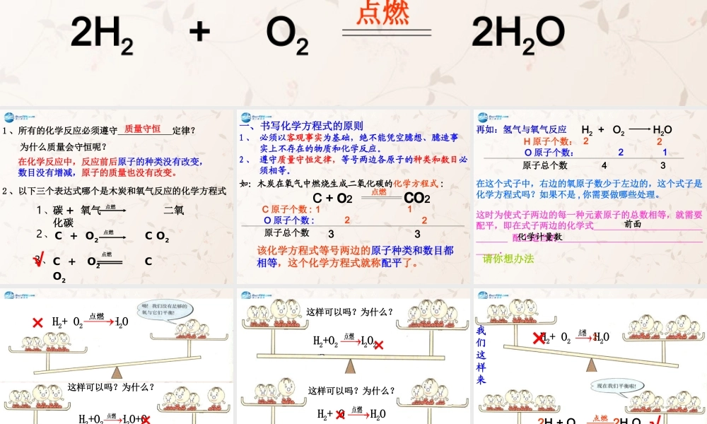 人教初中化学九上《5课题2如何正确书写化学方程式》PPT课件 (8).ppt