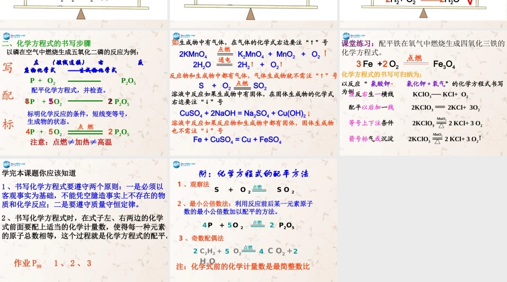 人教初中化学九上《5课题2如何正确书写化学方程式》PPT课件 (8).ppt