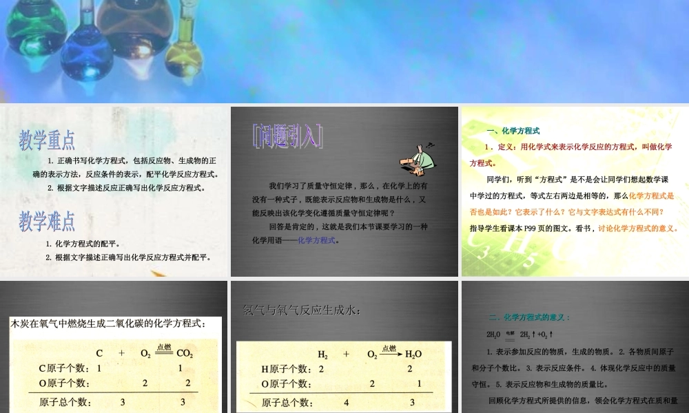 人教初中化学九上《5课题2如何正确书写化学方程式》PPT课件 (4).ppt