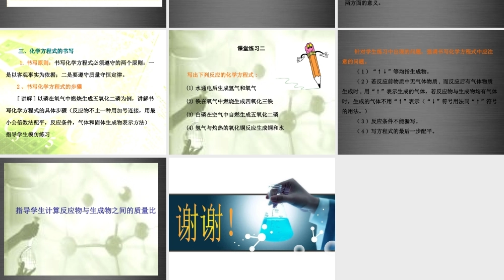 人教初中化学九上《5课题2如何正确书写化学方程式》PPT课件 (4).ppt