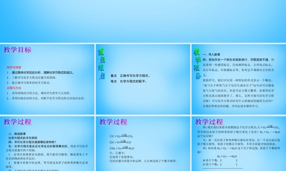 人教初中化学九上《5课题2如何正确书写化学方程式》PPT课件 (3).ppt