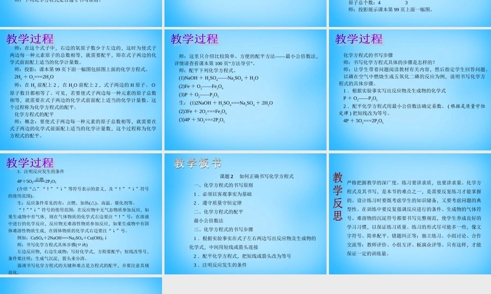 人教初中化学九上《5课题2如何正确书写化学方程式》PPT课件 (3).ppt