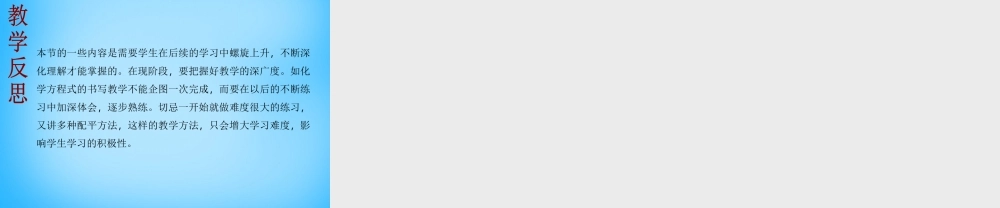 人教初中化学九上《5课题2如何正确书写化学方程式》PPT课件 (3).ppt