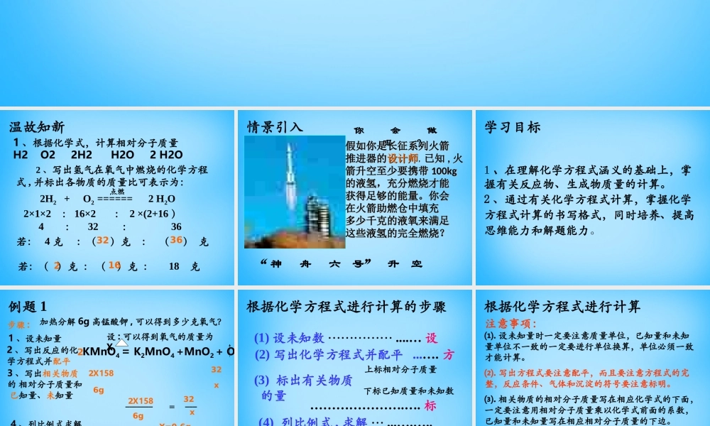 人教初中化学九上《5课题3利用化学方程式的简单计算》PPT课件 (8).ppt