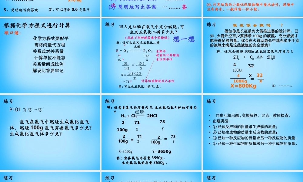 人教初中化学九上《5课题3利用化学方程式的简单计算》PPT课件 (8).ppt