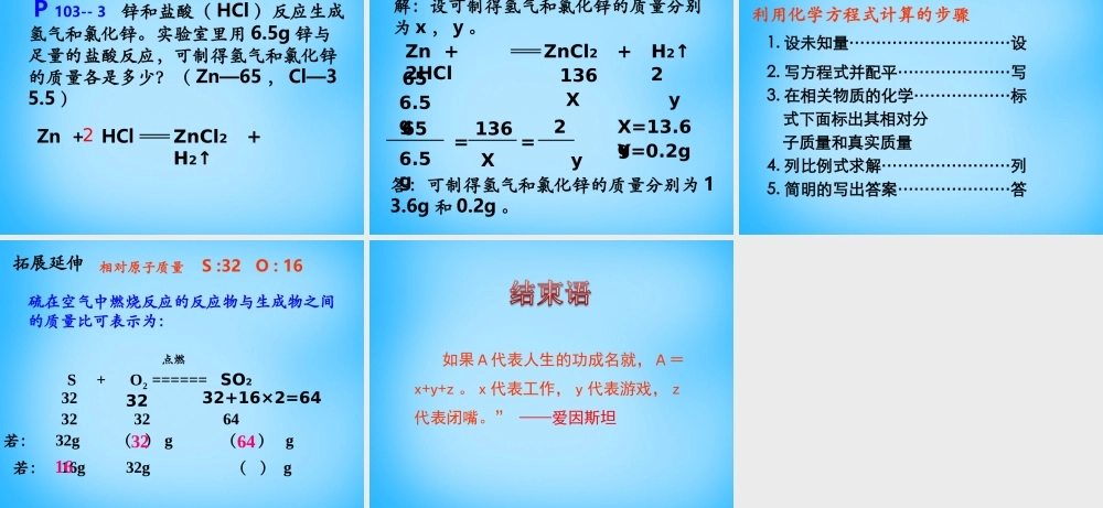 人教初中化学九上《5课题3利用化学方程式的简单计算》PPT课件 (8).ppt