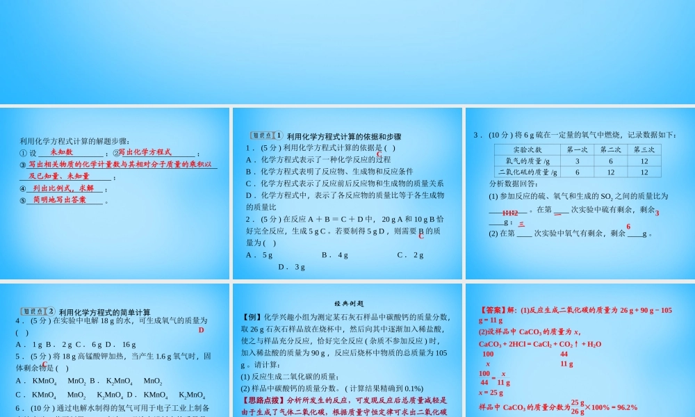 人教初中化学九上《5课题3利用化学方程式的简单计算》PPT课件 (2).ppt