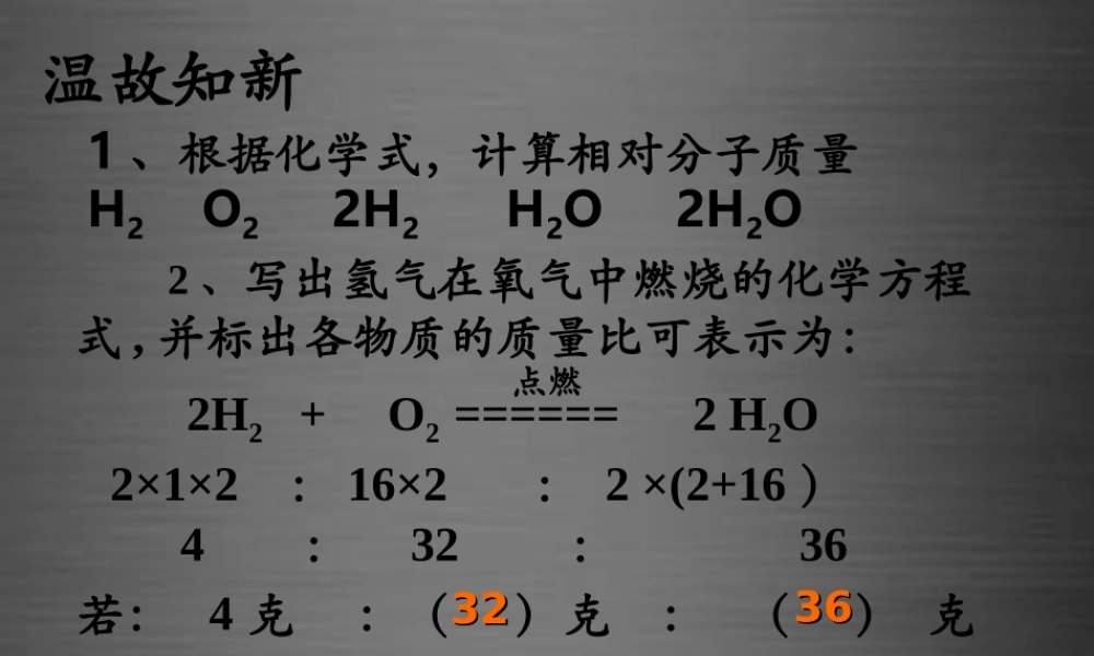人教初中化学九上《5课题3利用化学方程式的简单计算》PPT课件 (1).ppt