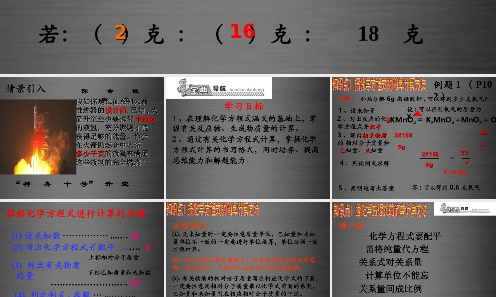 人教初中化学九上《5课题3利用化学方程式的简单计算》PPT课件 (1).ppt